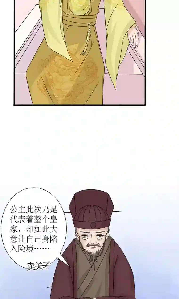 嚣张狂妃：傲娇神君请放手第19话 宫中生变