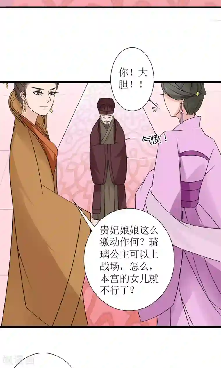 嚣张狂妃：傲娇神君请放手第19话 宫中生变