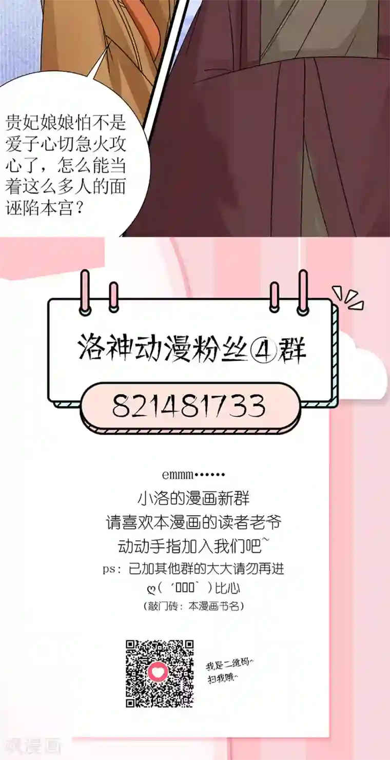 嚣张狂妃：傲娇神君请放手第19话 宫中生变