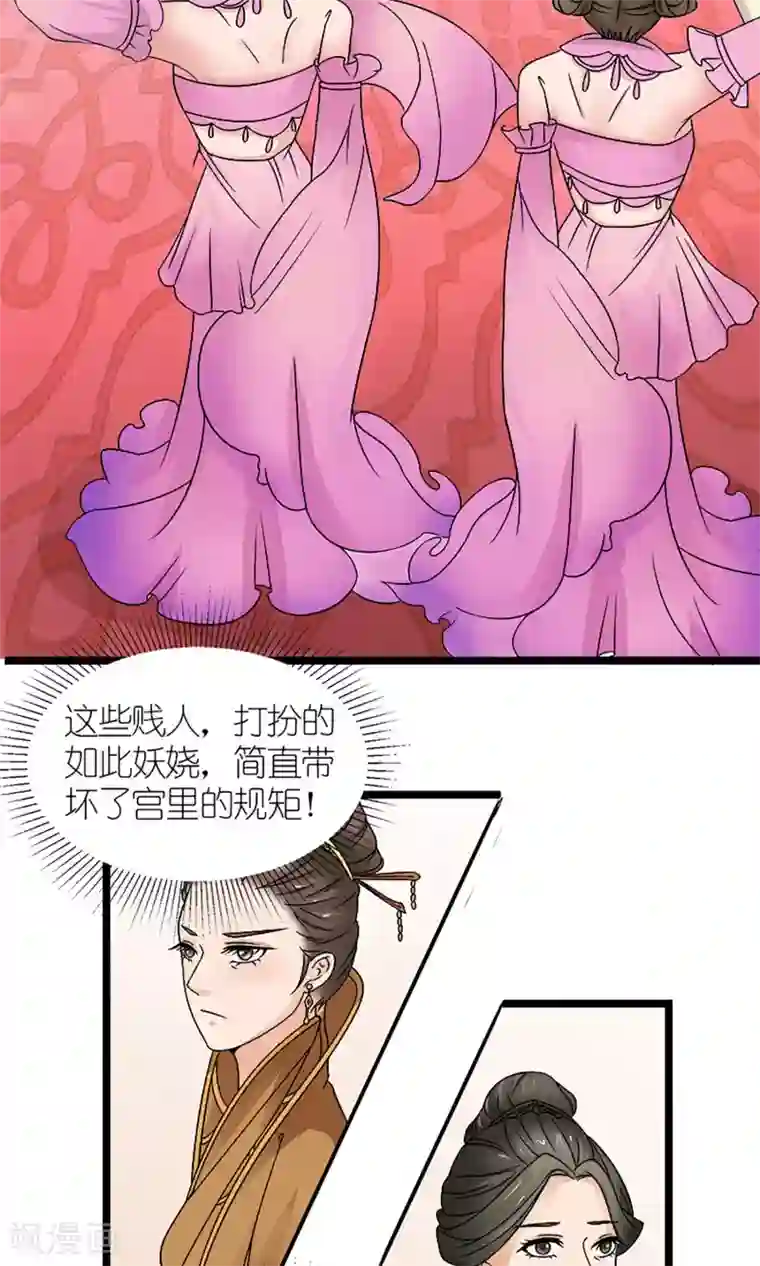 嚣张狂妃：傲娇神君请放手第19话 宫中生变