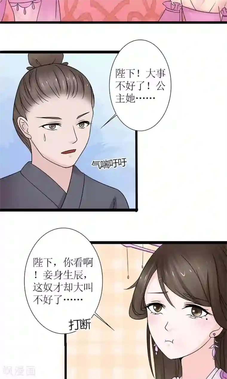 嚣张狂妃：傲娇神君请放手第19话 宫中生变