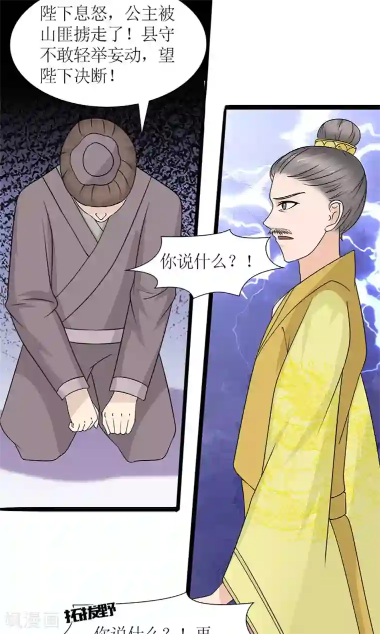 嚣张狂妃：傲娇神君请放手第19话 宫中生变