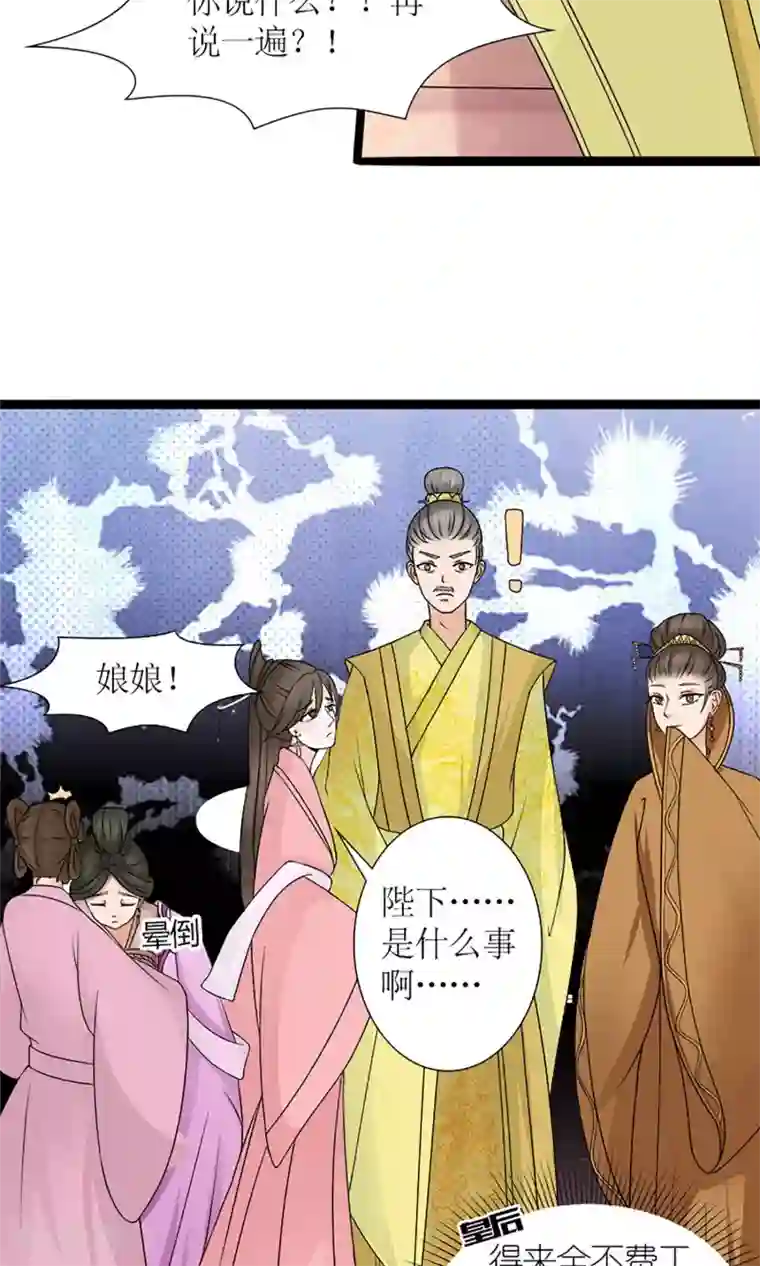 嚣张狂妃：傲娇神君请放手第19话 宫中生变