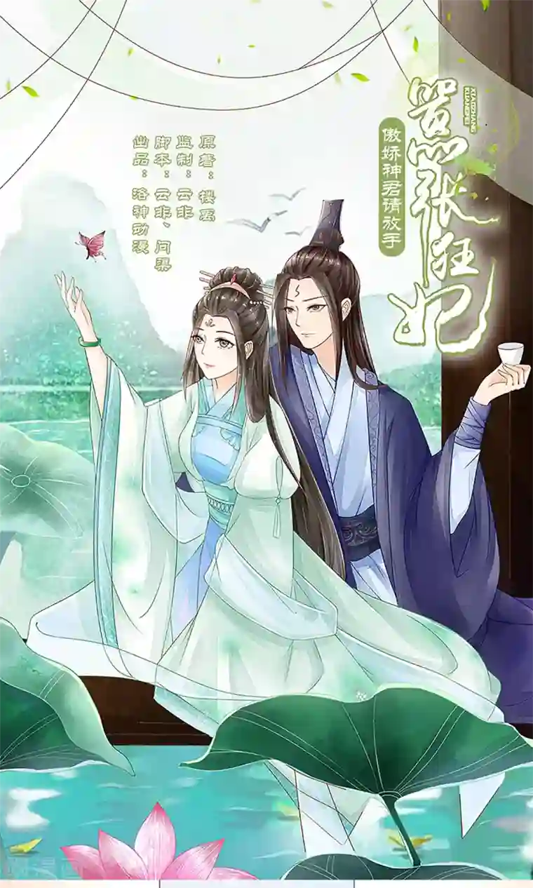 嚣张狂妃：傲娇神君请放手第20话 出逃