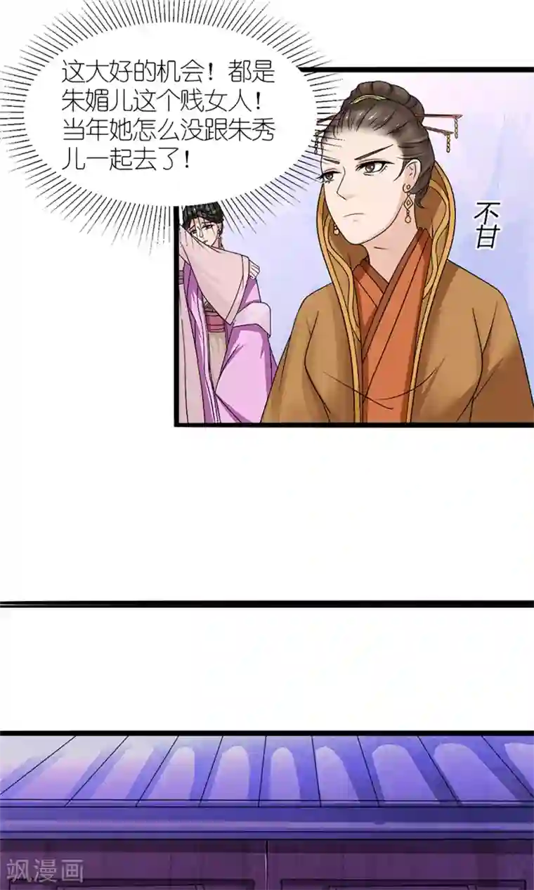 嚣张狂妃：傲娇神君请放手第20话 出逃