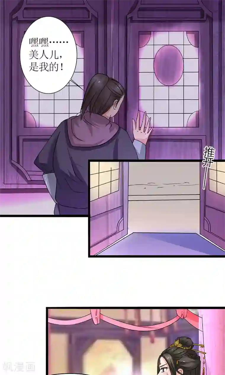 嚣张狂妃：傲娇神君请放手第20话 出逃