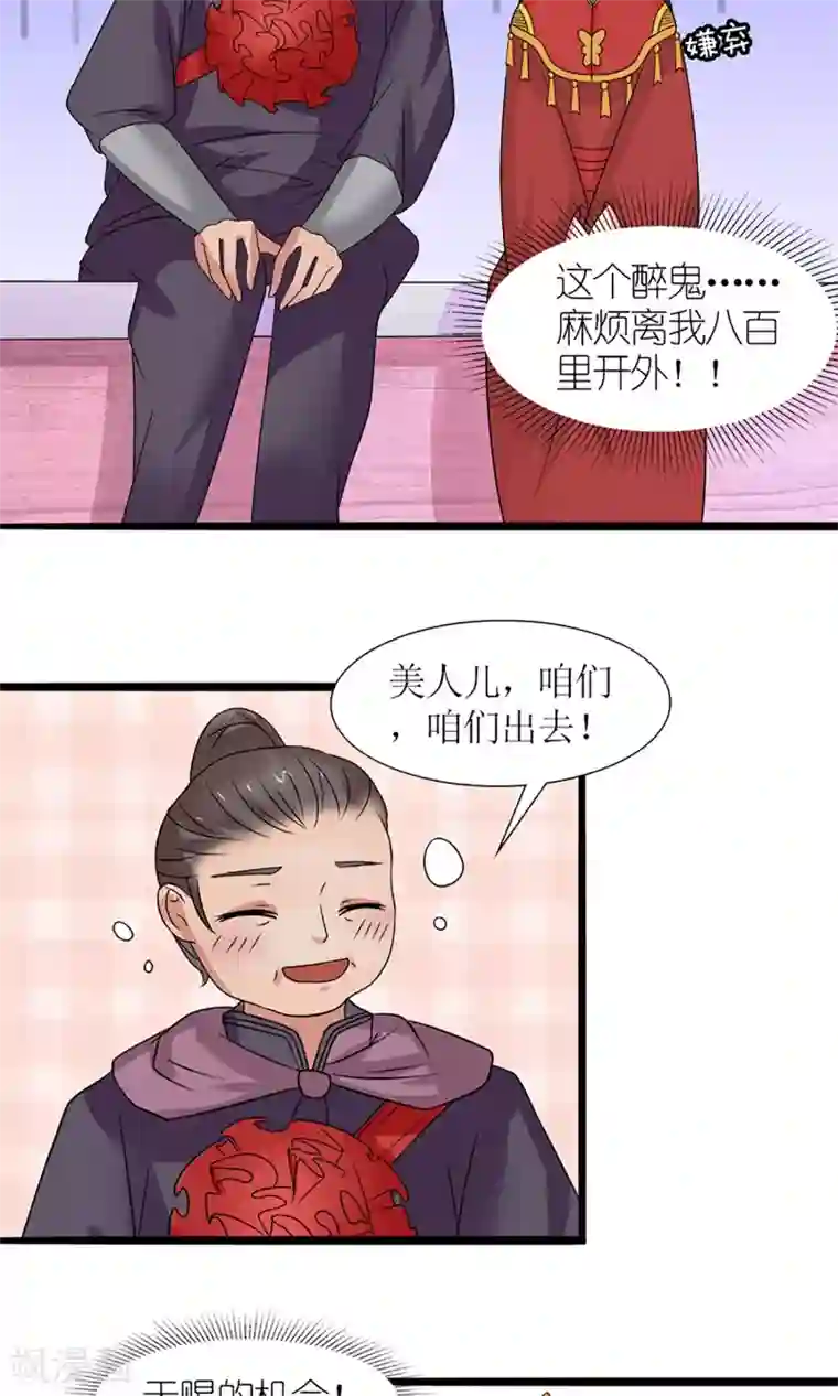 嚣张狂妃：傲娇神君请放手第20话 出逃