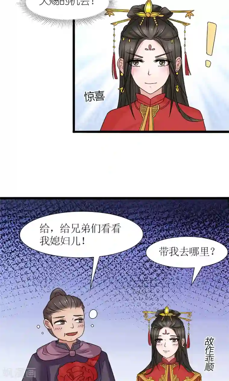 嚣张狂妃：傲娇神君请放手第20话 出逃