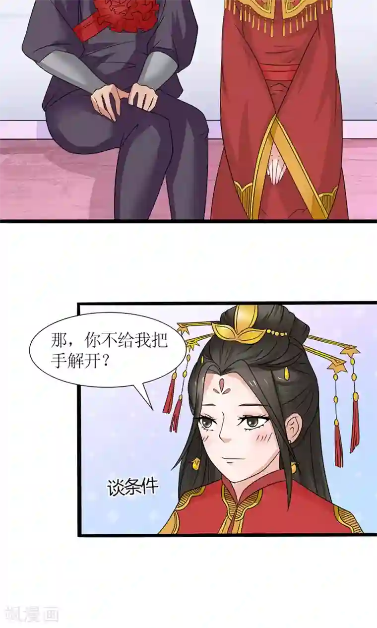 嚣张狂妃：傲娇神君请放手第20话 出逃