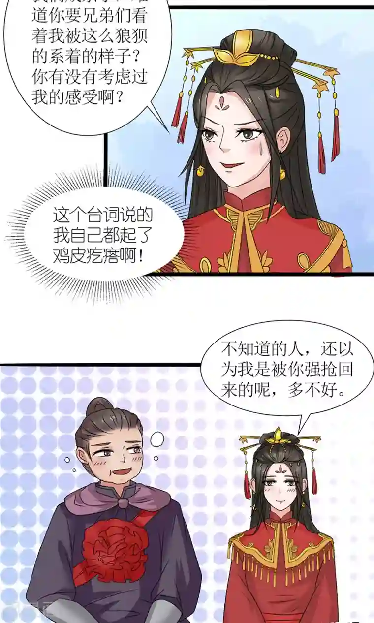 嚣张狂妃：傲娇神君请放手第20话 出逃