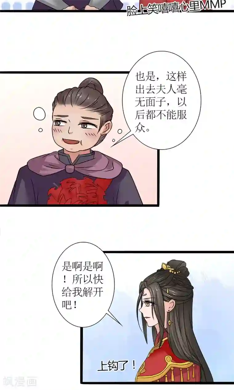 嚣张狂妃：傲娇神君请放手第20话 出逃