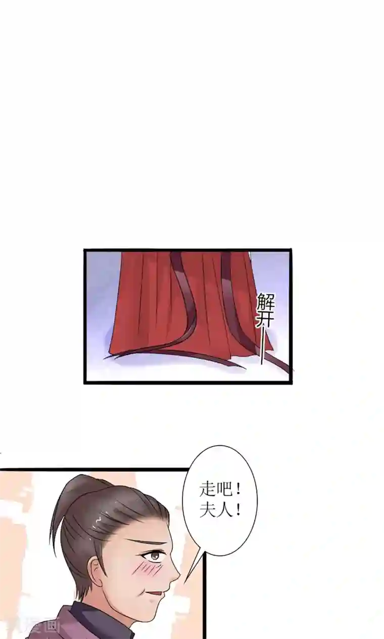 嚣张狂妃：傲娇神君请放手第20话 出逃