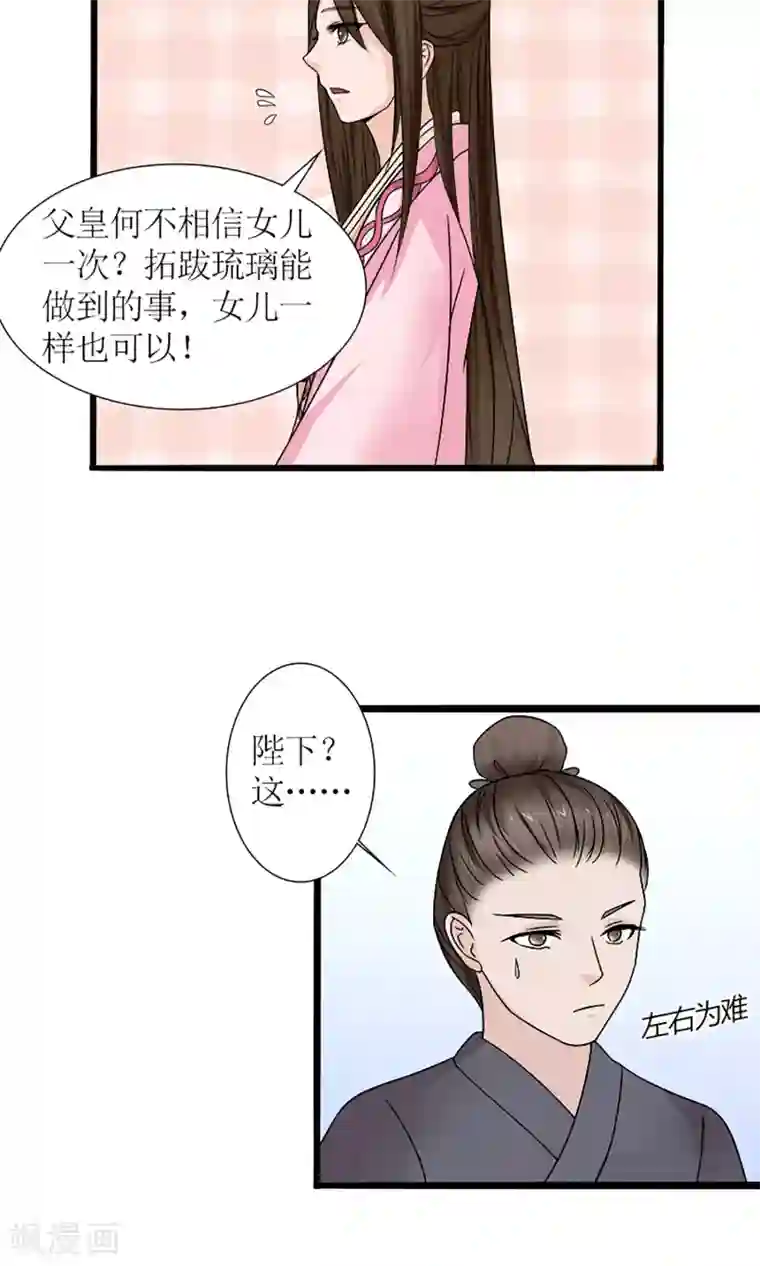 嚣张狂妃：傲娇神君请放手第20话 出逃