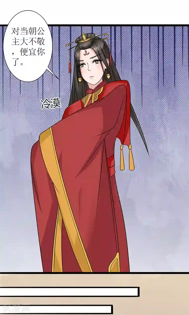 嚣张狂妃：傲娇神君请放手第20话 出逃