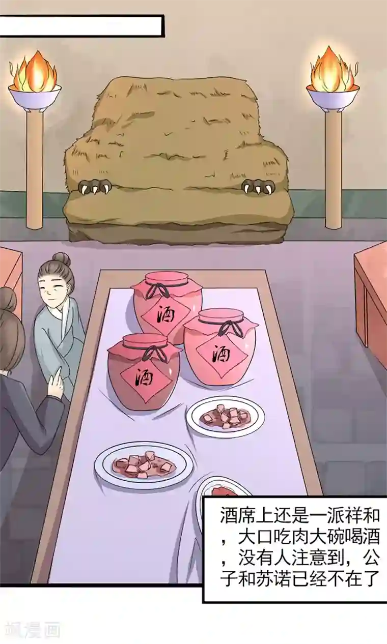 嚣张狂妃：傲娇神君请放手第20话 出逃