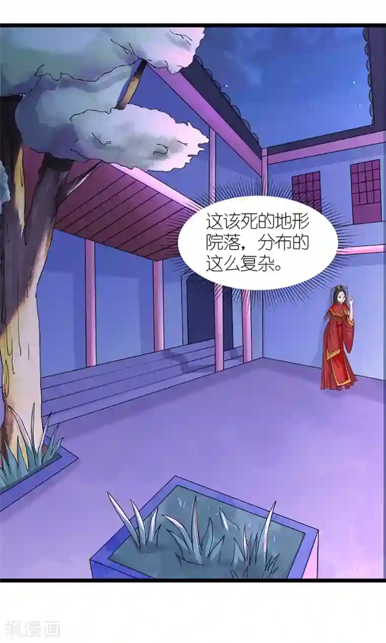 嚣张狂妃：傲娇神君请放手第20话 出逃