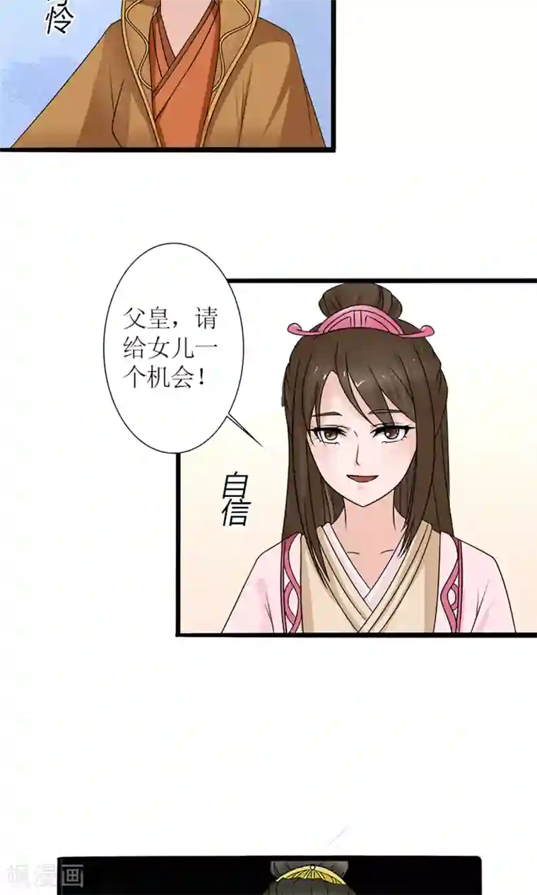 嚣张狂妃：傲娇神君请放手第20话 出逃