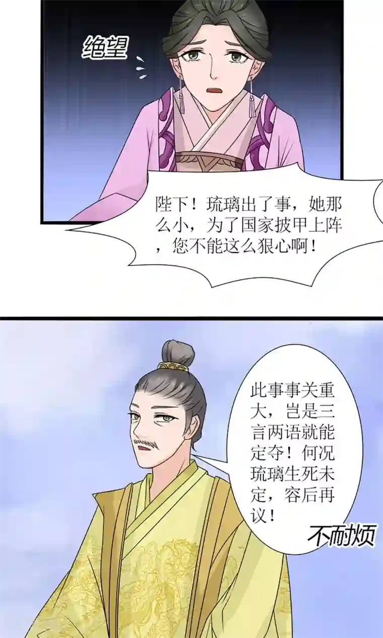 嚣张狂妃：傲娇神君请放手第20话 出逃