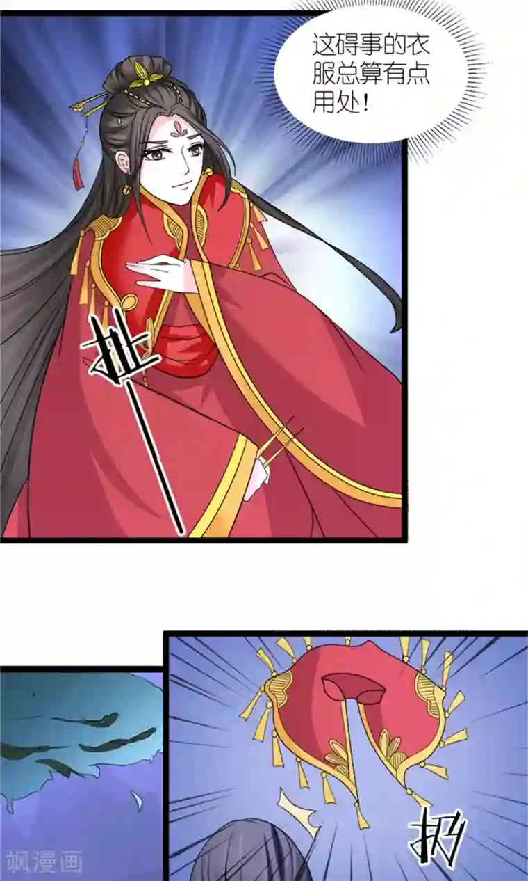 嚣张狂妃：傲娇神君请放手第21话 我离开一会儿都不行？