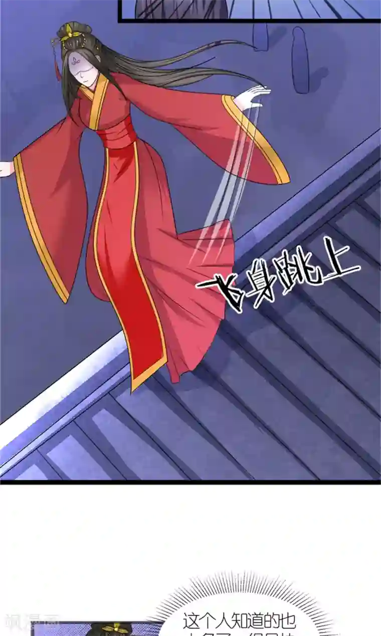 嚣张狂妃：傲娇神君请放手第21话 我离开一会儿都不行？