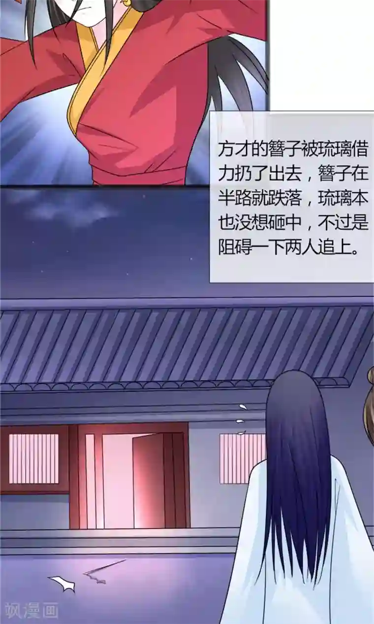嚣张狂妃：傲娇神君请放手第21话 我离开一会儿都不行？