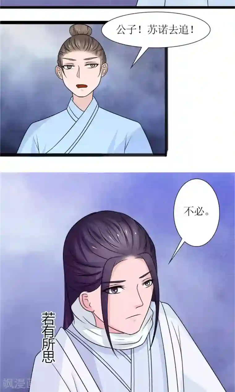 嚣张狂妃：傲娇神君请放手第21话 我离开一会儿都不行？