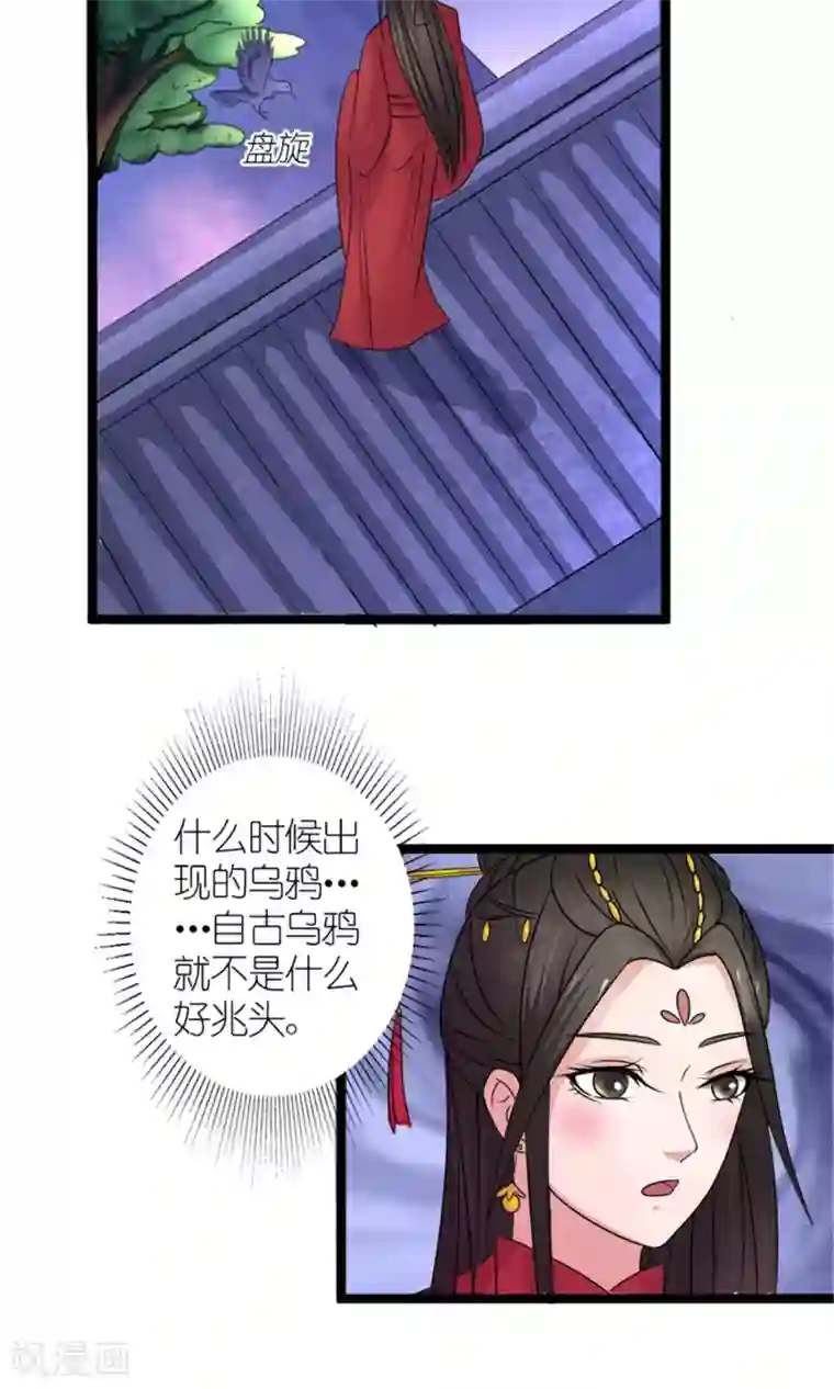 嚣张狂妃：傲娇神君请放手第21话 我离开一会儿都不行？