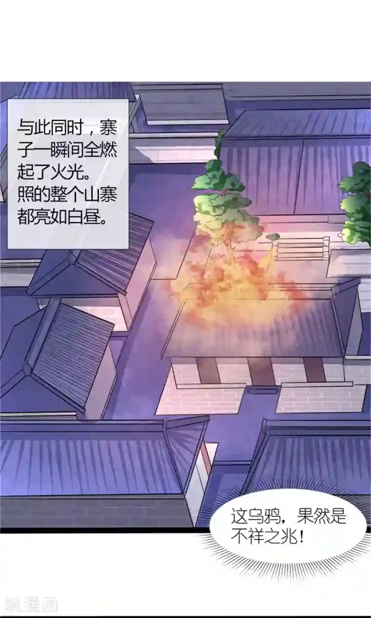 嚣张狂妃：傲娇神君请放手第21话 我离开一会儿都不行？