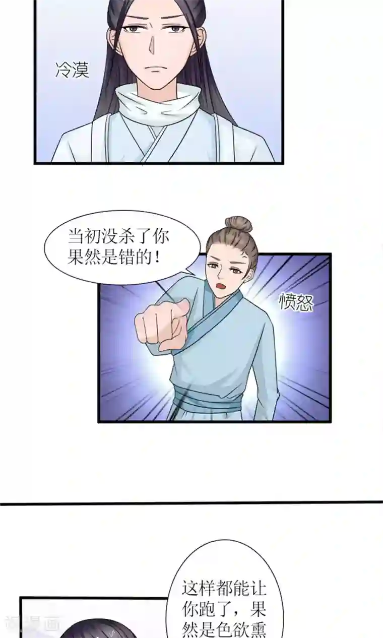 嚣张狂妃：傲娇神君请放手第21话 我离开一会儿都不行？