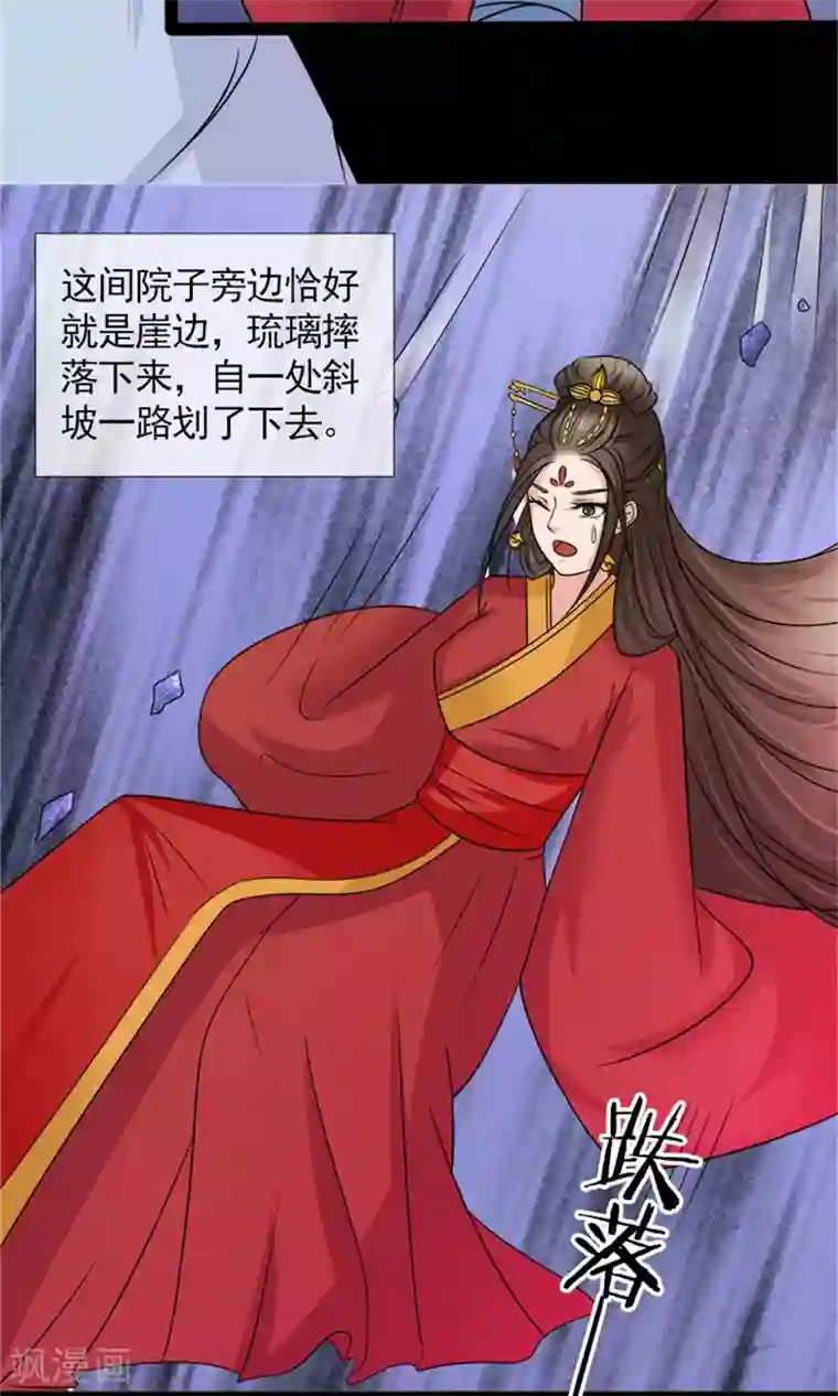 嚣张狂妃：傲娇神君请放手第21话 我离开一会儿都不行？