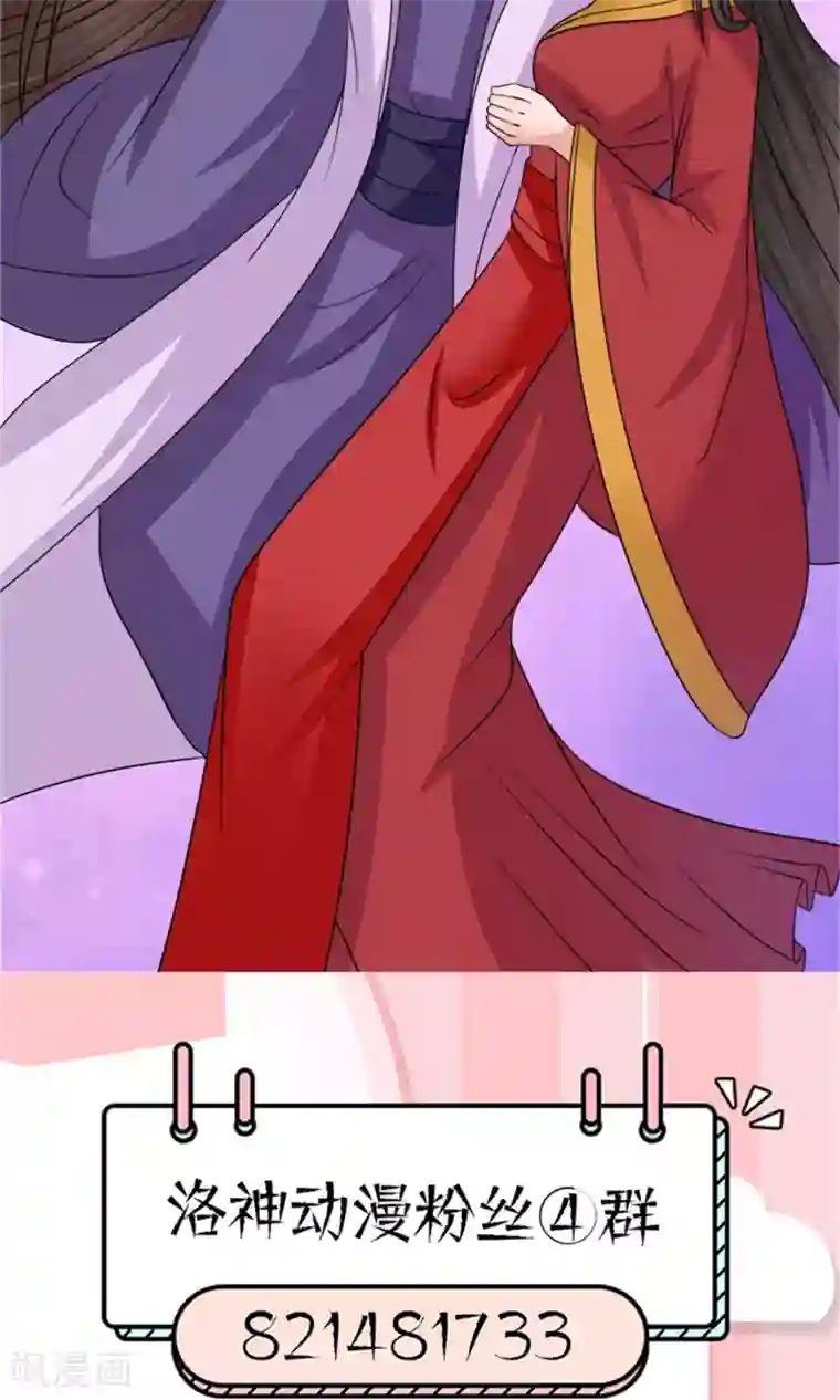 嚣张狂妃：傲娇神君请放手第21话 我离开一会儿都不行？