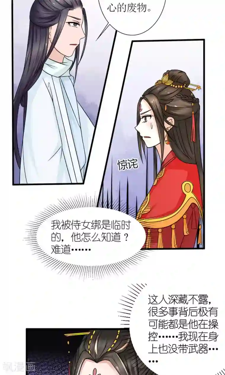 嚣张狂妃：傲娇神君请放手第21话 我离开一会儿都不行？