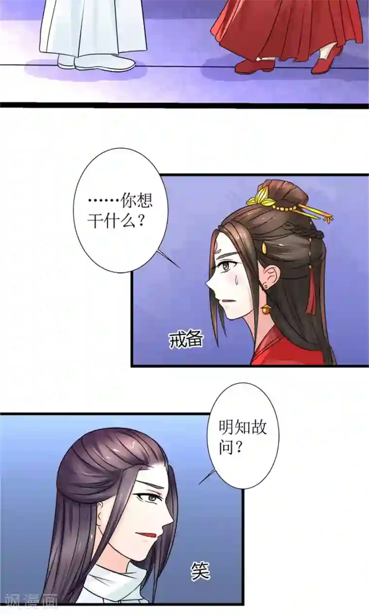 嚣张狂妃：傲娇神君请放手第21话 我离开一会儿都不行？