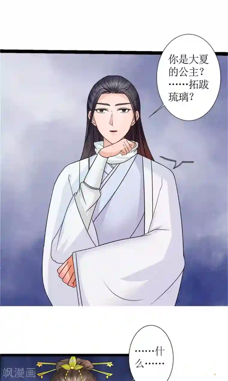 嚣张狂妃：傲娇神君请放手第21话 我离开一会儿都不行？