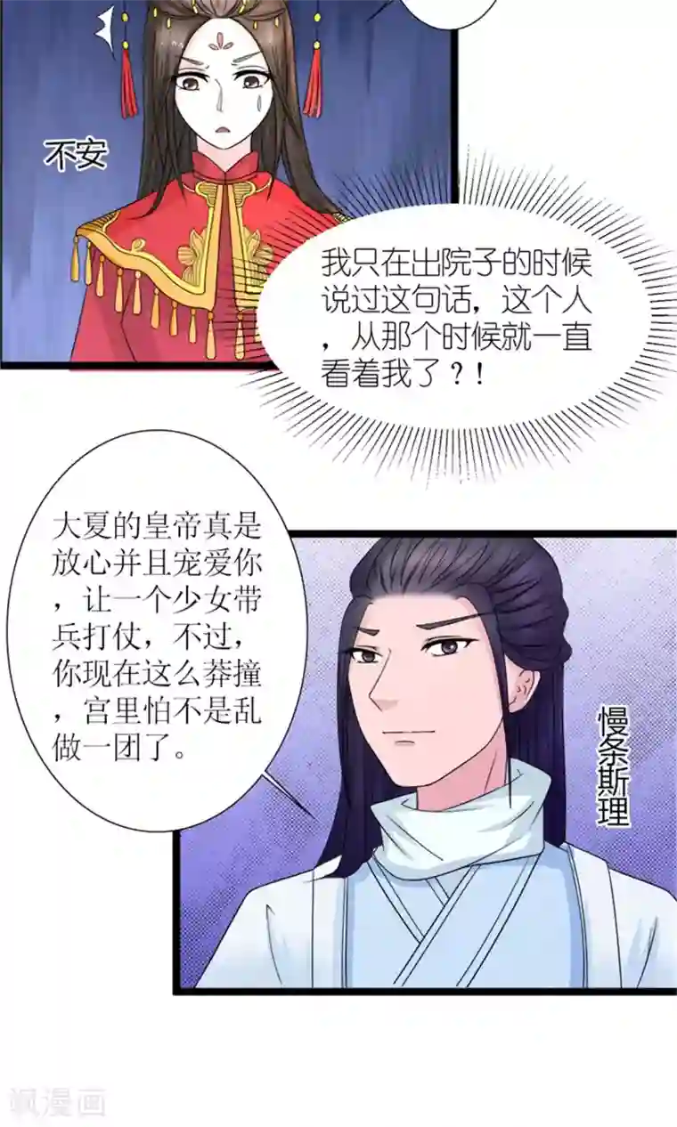 嚣张狂妃：傲娇神君请放手第21话 我离开一会儿都不行？
