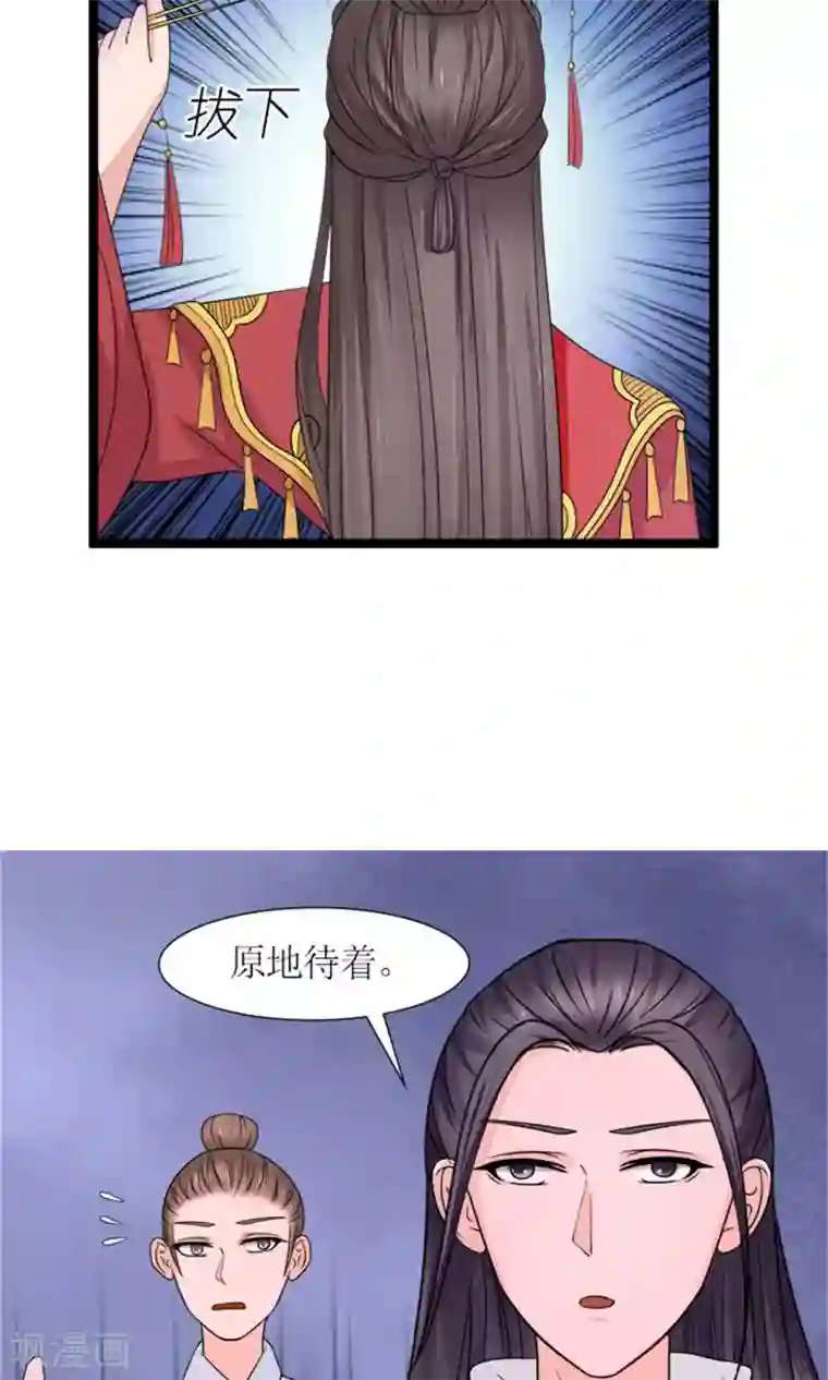 嚣张狂妃：傲娇神君请放手第21话 我离开一会儿都不行？