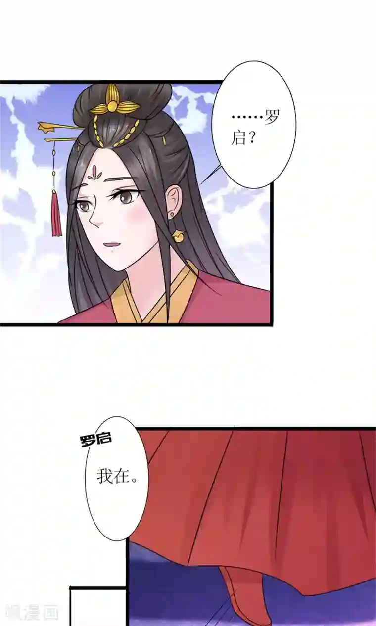 嚣张狂妃：傲娇神君请放手第22话 罗启相救