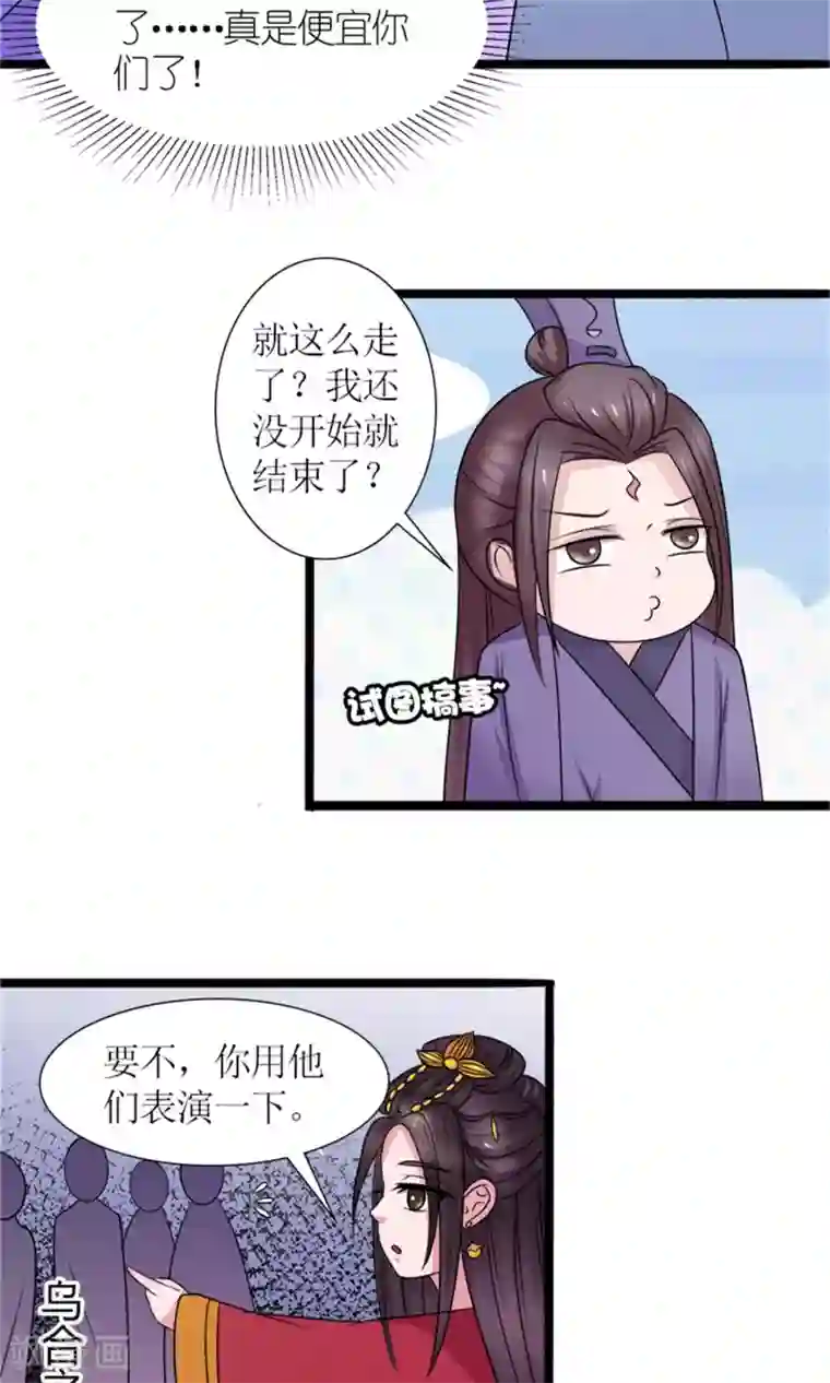 嚣张狂妃：傲娇神君请放手第22话 罗启相救