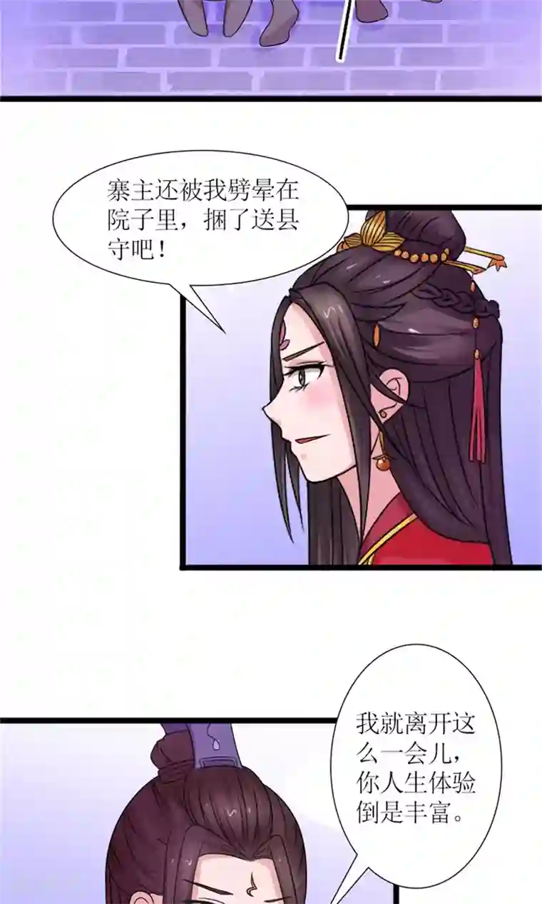 嚣张狂妃：傲娇神君请放手第22话 罗启相救