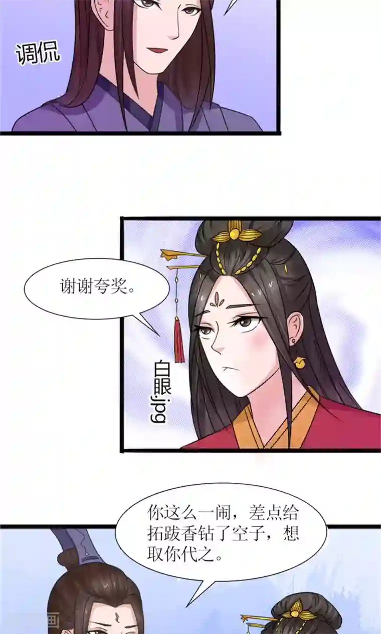 嚣张狂妃：傲娇神君请放手第22话 罗启相救