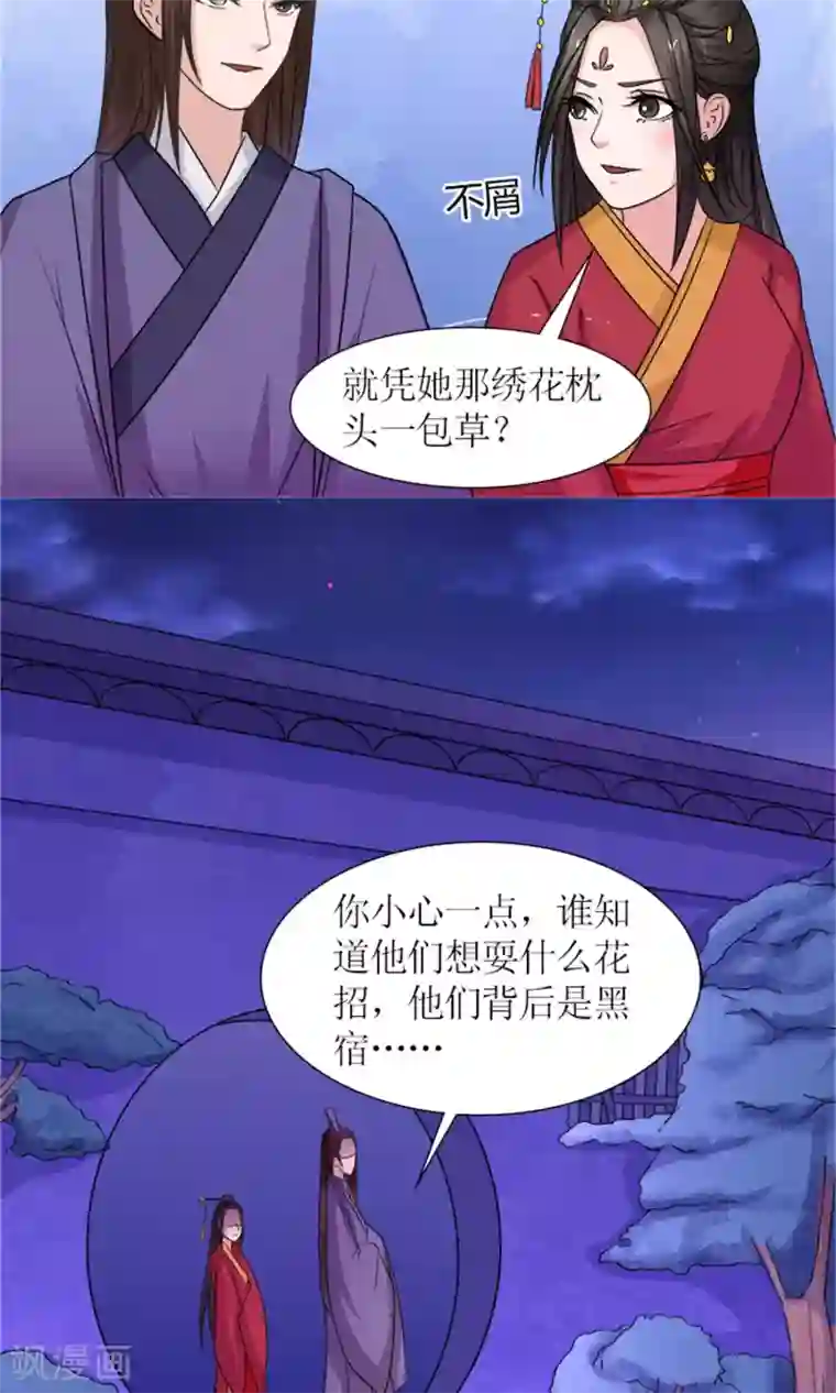 嚣张狂妃：傲娇神君请放手第22话 罗启相救