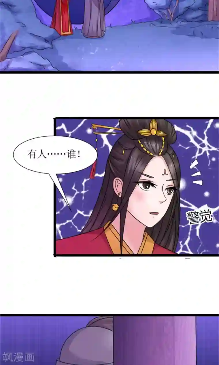 嚣张狂妃：傲娇神君请放手第22话 罗启相救