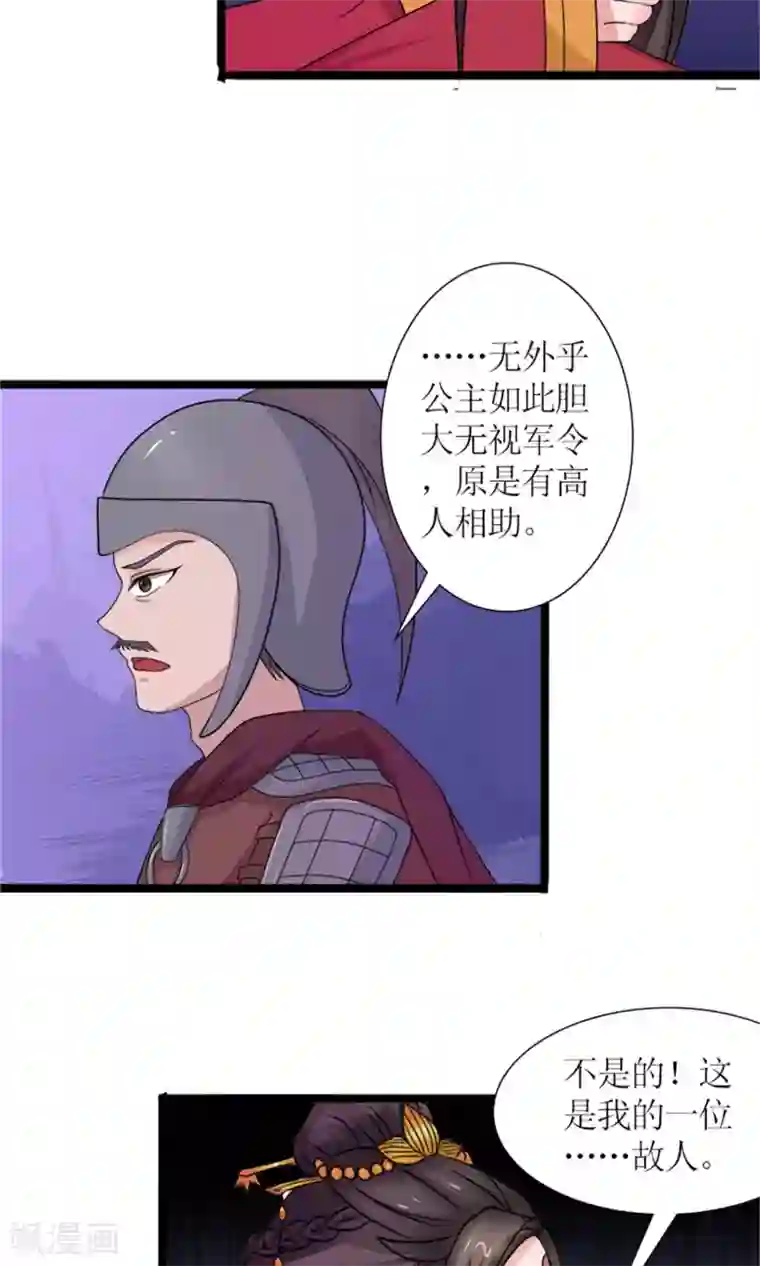 嚣张狂妃：傲娇神君请放手第22话 罗启相救