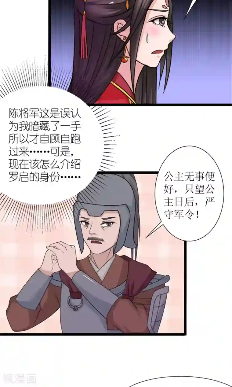 嚣张狂妃：傲娇神君请放手第22话 罗启相救