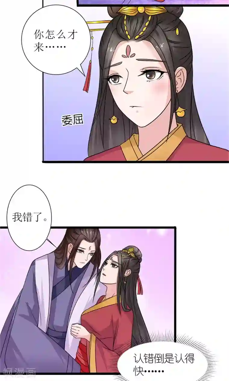 嚣张狂妃：傲娇神君请放手第22话 罗启相救