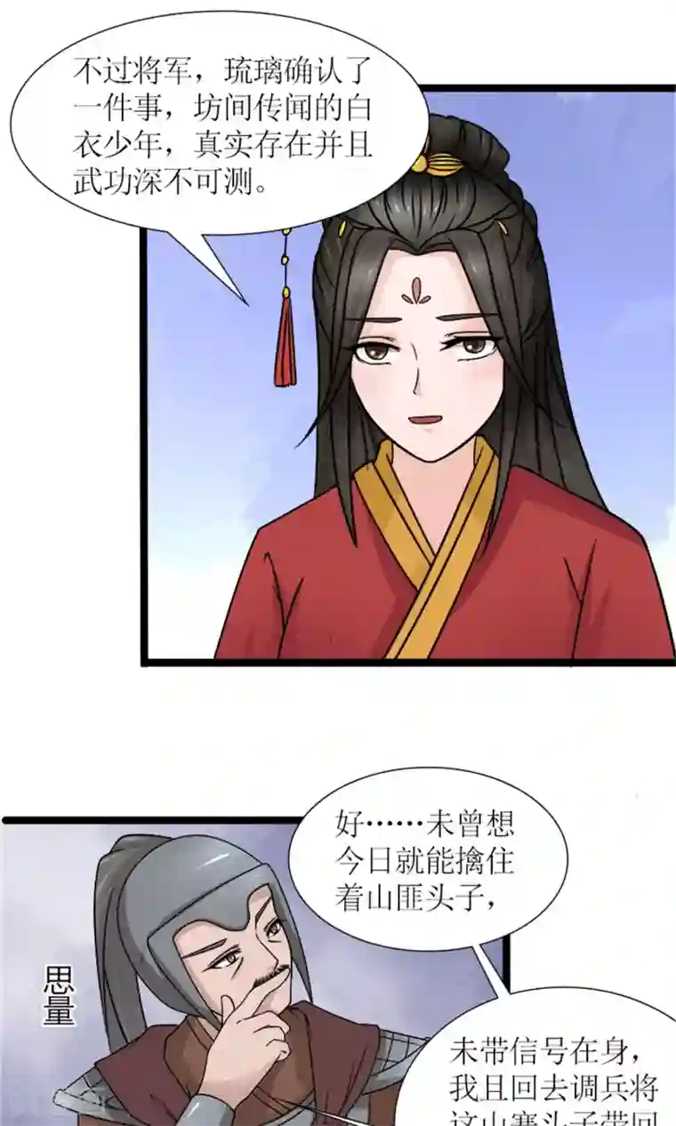 嚣张狂妃：傲娇神君请放手第22话 罗启相救