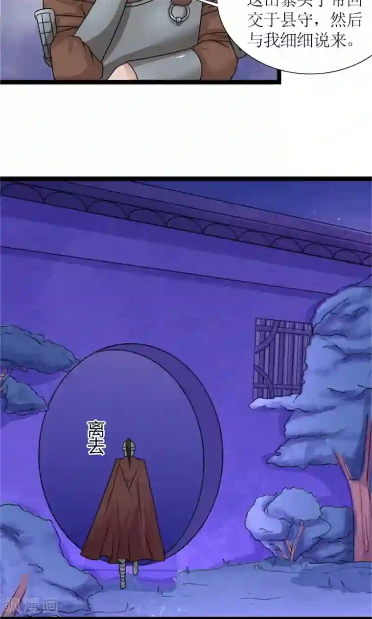 嚣张狂妃：傲娇神君请放手第22话 罗启相救