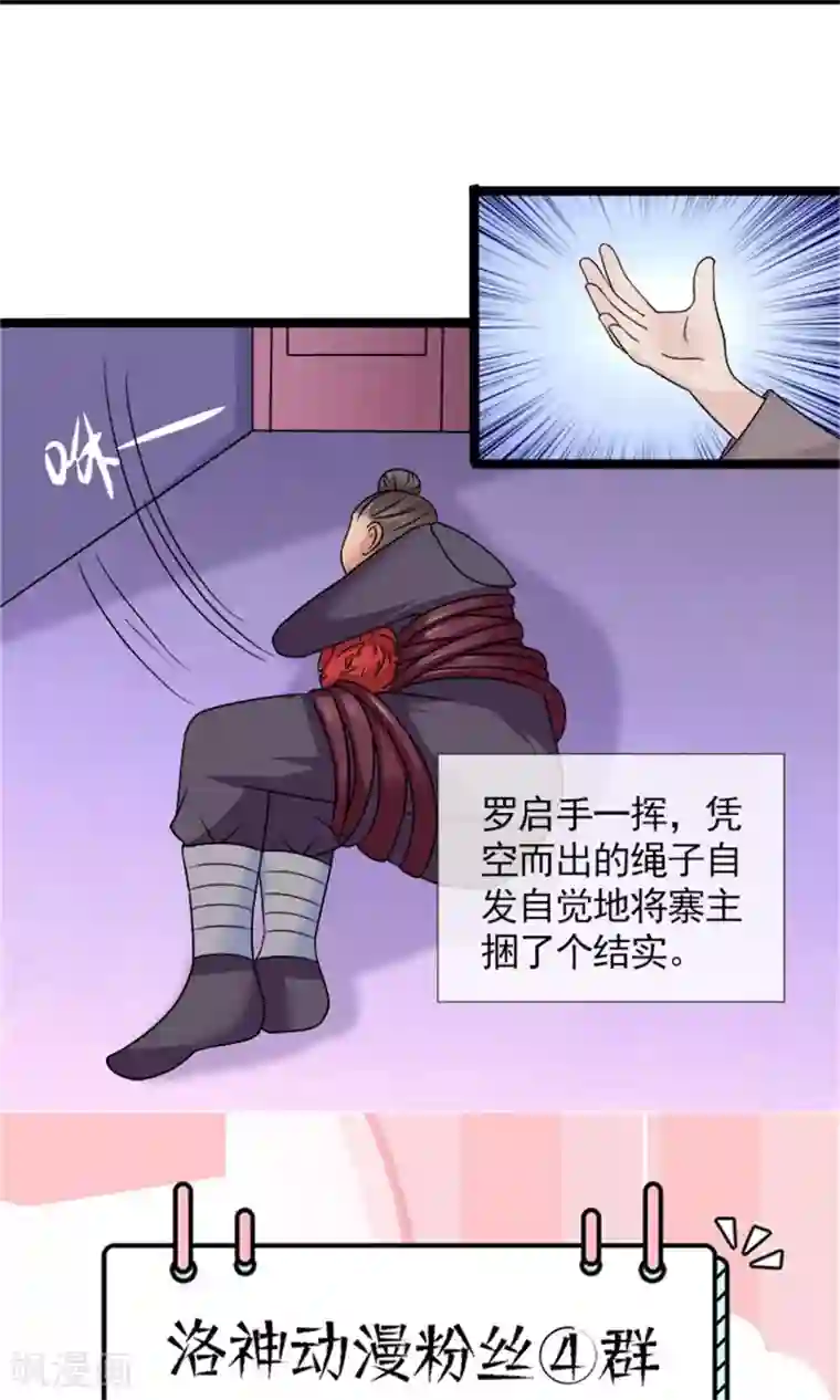 嚣张狂妃：傲娇神君请放手第22话 罗启相救