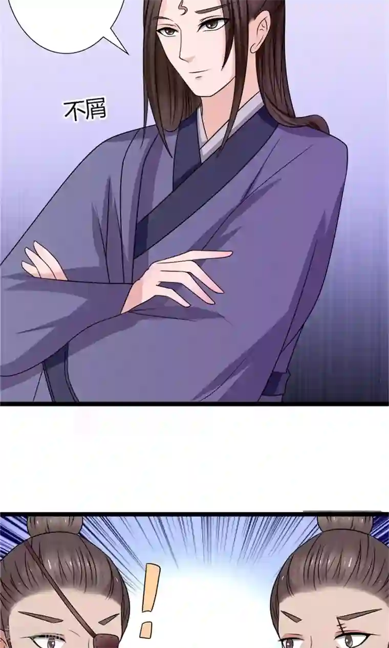 嚣张狂妃：傲娇神君请放手第22话 罗启相救