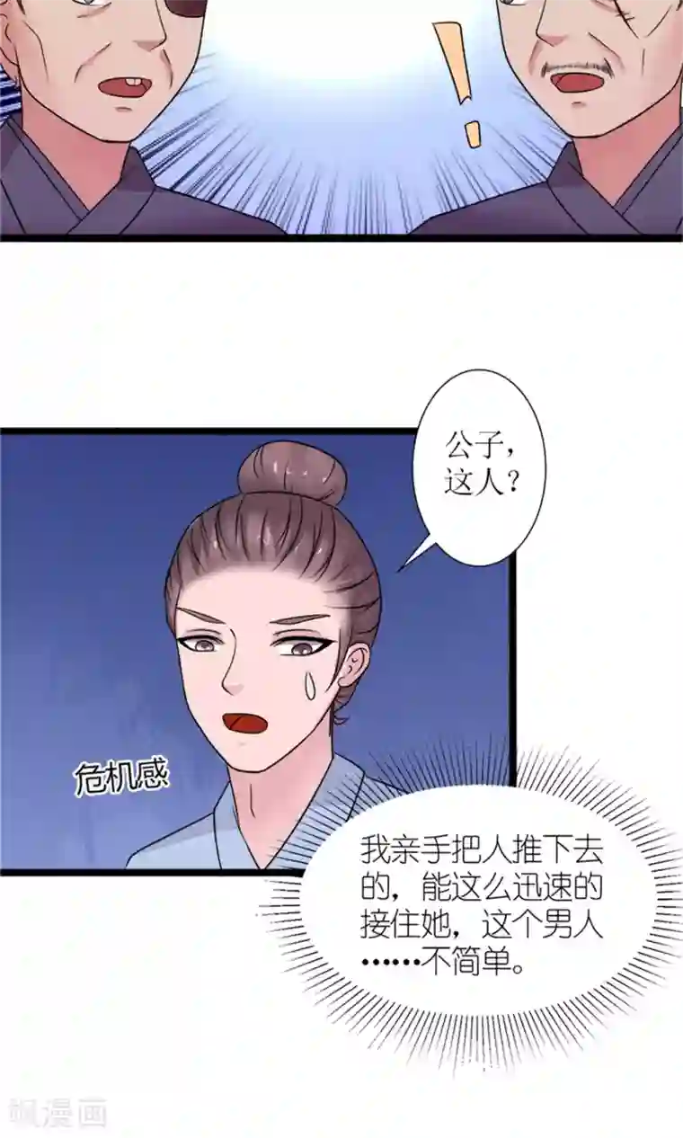 嚣张狂妃：傲娇神君请放手第22话 罗启相救